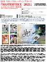 (予約)BBM スポーツトレーディングカード 「MASTERPIECE 2021」 BOX (送料無料) 11月中旬発売予定