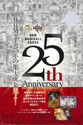 BBM ベースボールカード 25th Anniversary BOX（送料無料）...:niki:10022839