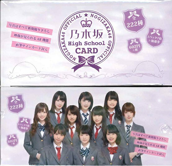 乃木坂46 オフィシャル 乃木坂 High School CARD BOX（送料無料）...:niki:10023063