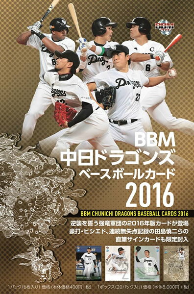 ■感謝セール■BBM 中日ドラゴンズ ベースボールカード 2016 BOX...:niki:10023780