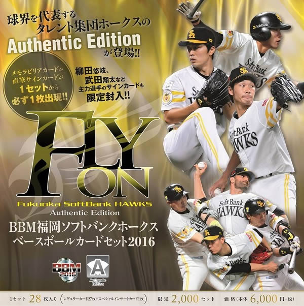 BBM 福岡ソフトバンクホークス ベースボールカードセット 2016 Authentic …...:niki:10024132