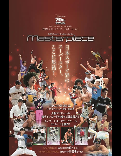 BBM スポーツトレーディングカード 「MASTERPIECE」BOX...:niki:10024155