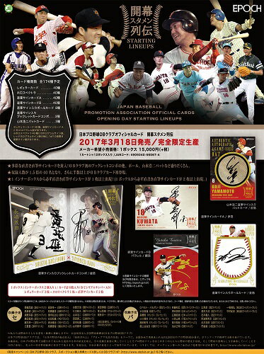 （予約）EPOCH 日本プロ野球OBクラブオフィシャルカード 開幕スタメン列伝（送料無料）…...:niki:10024520