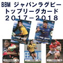 BBM ジャパン ラグビー トップリーグカード 2017/2...