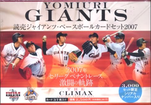 ■セール■読売ジャイアンツ 2007年ペナントレース激闘の記録〜THE CLIMAX〜