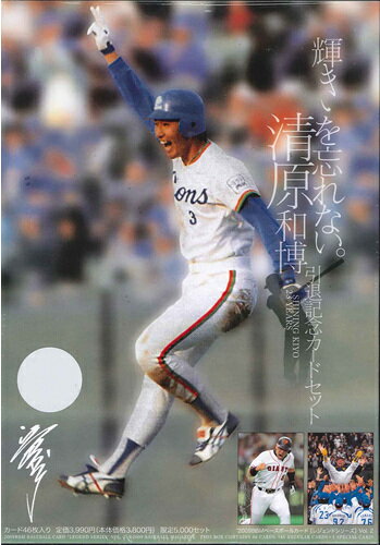 ■セール■BBM BASEBALL CARD LEGEND SERIES2 清原和博 引退記念カードセット 『輝きを忘れない。』