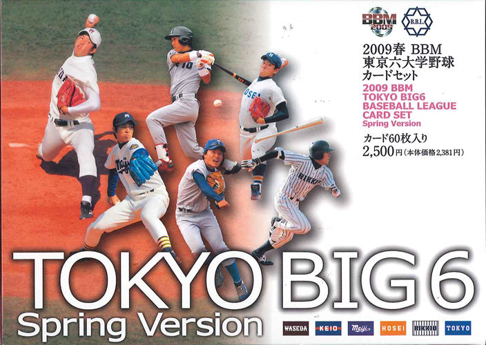 2009 春 BBM 東京六大学 野球カードセット TOKYO BIG6 LEAGUE CARD SET SPRING VERSION