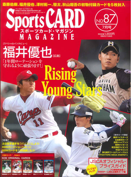 BBM スポーツカードマガジン NO.87（2011/07月号） （送料無料）