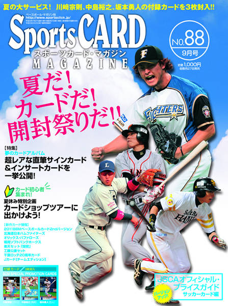 BBM スポーツカードマガジン NO.88（2011/09月号） （送料無料）
