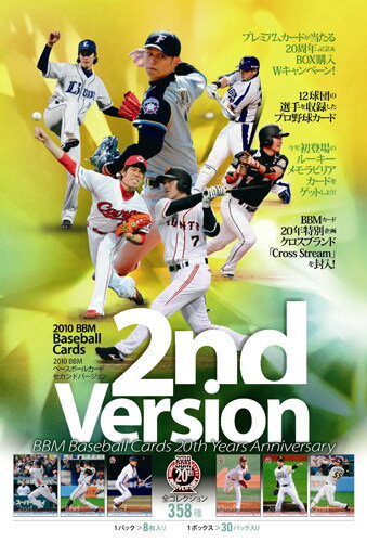 2010 BBM ベースボールカード 2ndバージョン