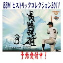 ■予約■BBM ヒストリックコレクション 2011■3ボックスセット■