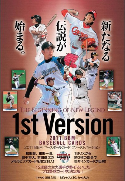 ■セール■2011 BBM ベースボールカード 1stバージョン