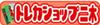 8/31 19時販売開始■2011 トレカショップ二木 野球 サマー福箱 #10500