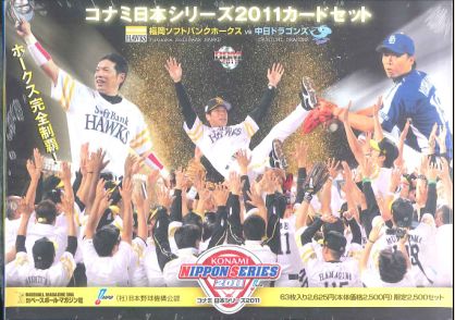 BBM 2011 コナミ 日本シリーズ カードセット