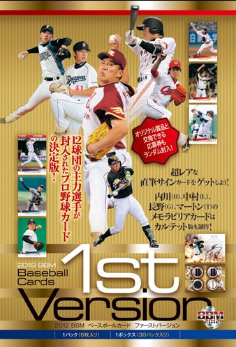 2012 BBM ベースボールカード 1stバージョン■3ボックスセット■ (送料無料)