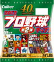 ■予約■カルビー 2012 プロ野球チップス 第2弾 BOX （6月11日発売予定）