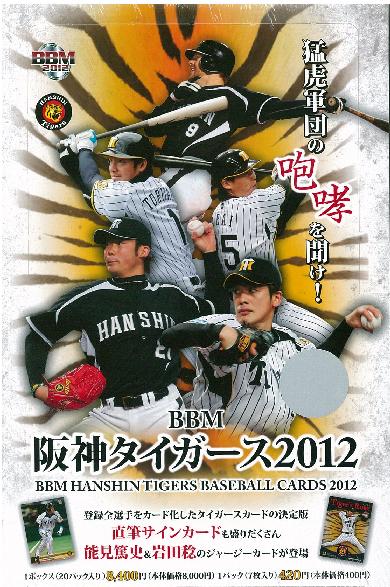 BBM 阪神タイガース 2012 BOX■3ボックスセット■ （送料無料）