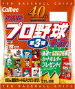 ■予約■カルビー 2012 プロ野球チップス 第3弾 BOX （通常2-3日程度で出荷） （9月10日発売予定）