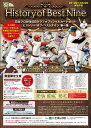 （予約）日本プロ野球OBクラブオフィシャルカードセット 〜ヒストリーオブベストナイン第1集 （送料無料）（12月22日発売予定）