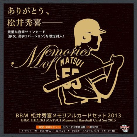 （予約）BBM 松井秀喜メモリアルカードセット 2013 Memories of 55（3月下旬発売予定）