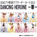 （予約）BBM プロ野球チアリーダーカード 2013 DANCING HEROINE -華- BOX （6月28日入荷予定）