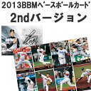 （予約）2013 BBM ベースボールカード 2ndバージョン BOX（送料無料）（8月上旬発売）