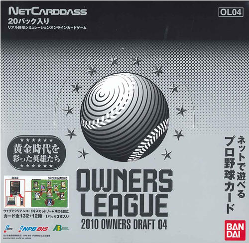 プロ野球 オーナーズリーグ -2010 OWNERS DRAFT 04 [OL04] BOX