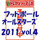 ■予約■コナミ フットボール オールスターズ 2011 Jリーグ Vol.4 BOX （2月25日発売）DIGITAL GAME CARD FOOTBALL ALLSTAR'S 2011 J.LEAGUE VOL.4 BOX （2月25日発売）