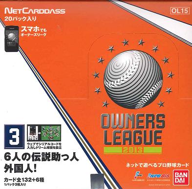 プロ野球 オーナーズリーグ OWNERS LEAGUE 2013 03 [OL15] BOX（9月21日発売）