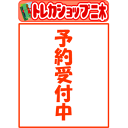 ■予約■神羅万象チョコ　大魔王と八つのピラー　第1弾　（食玩）　BOX　4月16日発売神羅万象新シリーズ開始！！