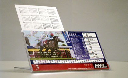 2009年日刊競馬卓上カレンダー（中央版）