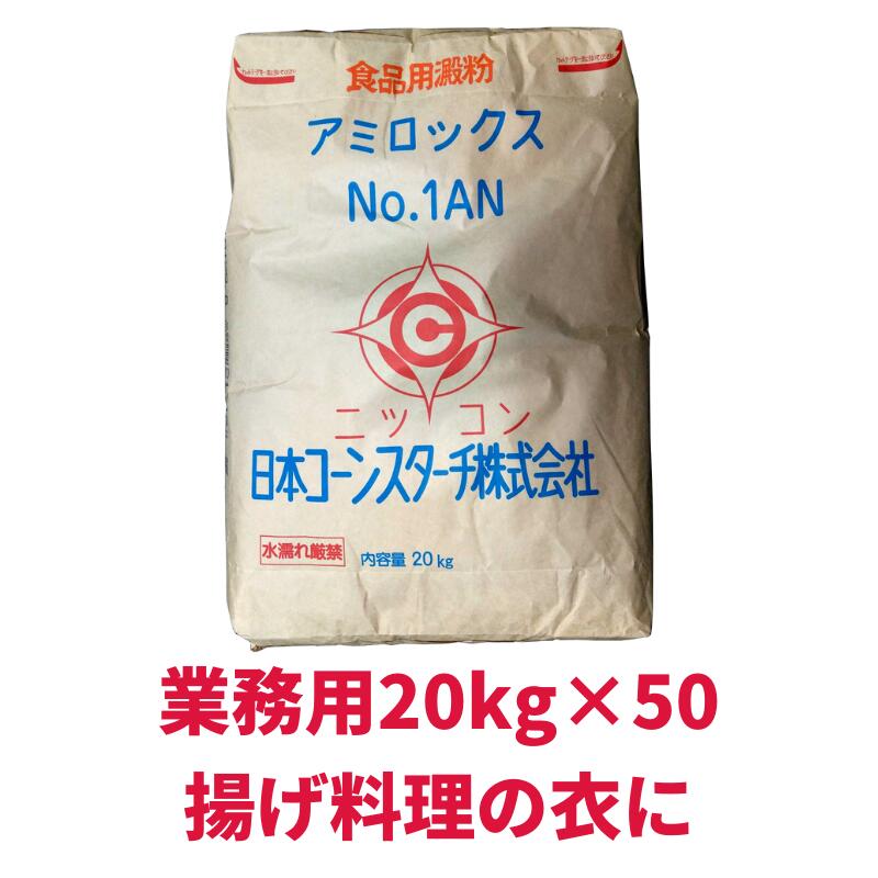 2380円 【50%OFF!】 西日本食品工業 白鳥印 北海道産片栗粉 1kg×15袋 10057