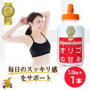 オリゴの甘み 1kg 1本 オリゴ糖 便秘 オリゴ糖シロップ オリゴ 100% 天然 日本製 赤ちゃん ベビー 妊婦 液体 無添加 無着色 イソマルトオリゴ糖 ビフィズス菌 善玉菌 料理 製菓 液体 国産 便通 腸内環境
