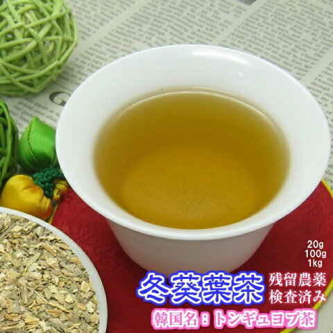 健康茶「冬葵葉茶」(トンギュヨプ茶)チャック付新鮮真空パック100g「残留農薬検査済み」【メール便送料無料】お茶/健康茶/韓国茶/冬葵茶/ハーブティー/デトックス/便秘/ダイエット/美肌/利尿/膀胱炎/送料無料/徳用/真空パック/100g/05P03Dec16