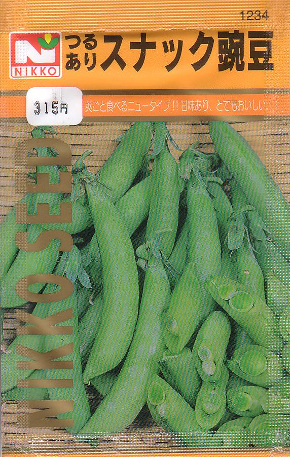 スナック豌豆　【春】【秋】