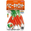 サカタのタネ ニンジン ベビーキャロット 5ml【郵送対応】