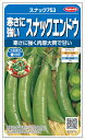 サカタのタネ スナックエンドウ スナック753 30ml【郵送対応】