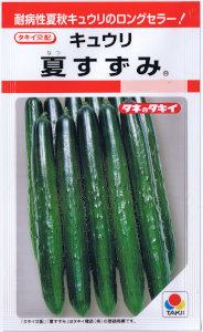 夏すずみ(種)
