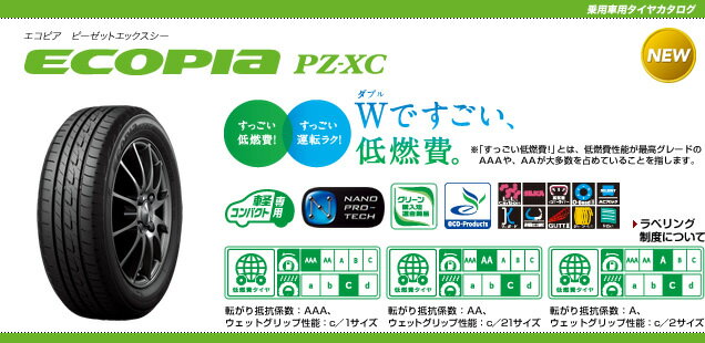 ブリヂストン　185/55R16　ECOPIA PZ-XC　代引き手数料無料 2本単位で送料無料