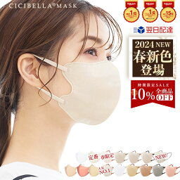 <strong>冷感</strong>Lサイズ先行販売【時間限定セール10%OFF】 敏感肌にもおすすめ シシベラ<strong>マスク</strong> 美容医師監修 通気性改良3層薄型 小顔<strong>マスク</strong> cicibella 3d<strong>マスク</strong> 立体<strong>マスク</strong> バイカラー<strong>マスク</strong> 耳紐同色 チーク<strong>マスク</strong> 通気性高 オールドレース <strong>マスク</strong> 不織布<strong>マスク</strong> カラー<strong>マスク</strong> 福袋2024