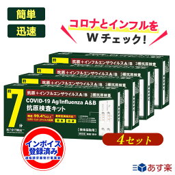 4個 当日発送 最新変異対応 インフルエンザウイルスA/B 3種抗原同時対応 自宅検査 <strong>コロナ検査キット</strong> セルフ検査キット 検査キット 抗原検査キット 迅速診断キット インフルエンザ検査キット 抗原検査キット コロナ 同時検査キット コロナ インフル 同時検査キット