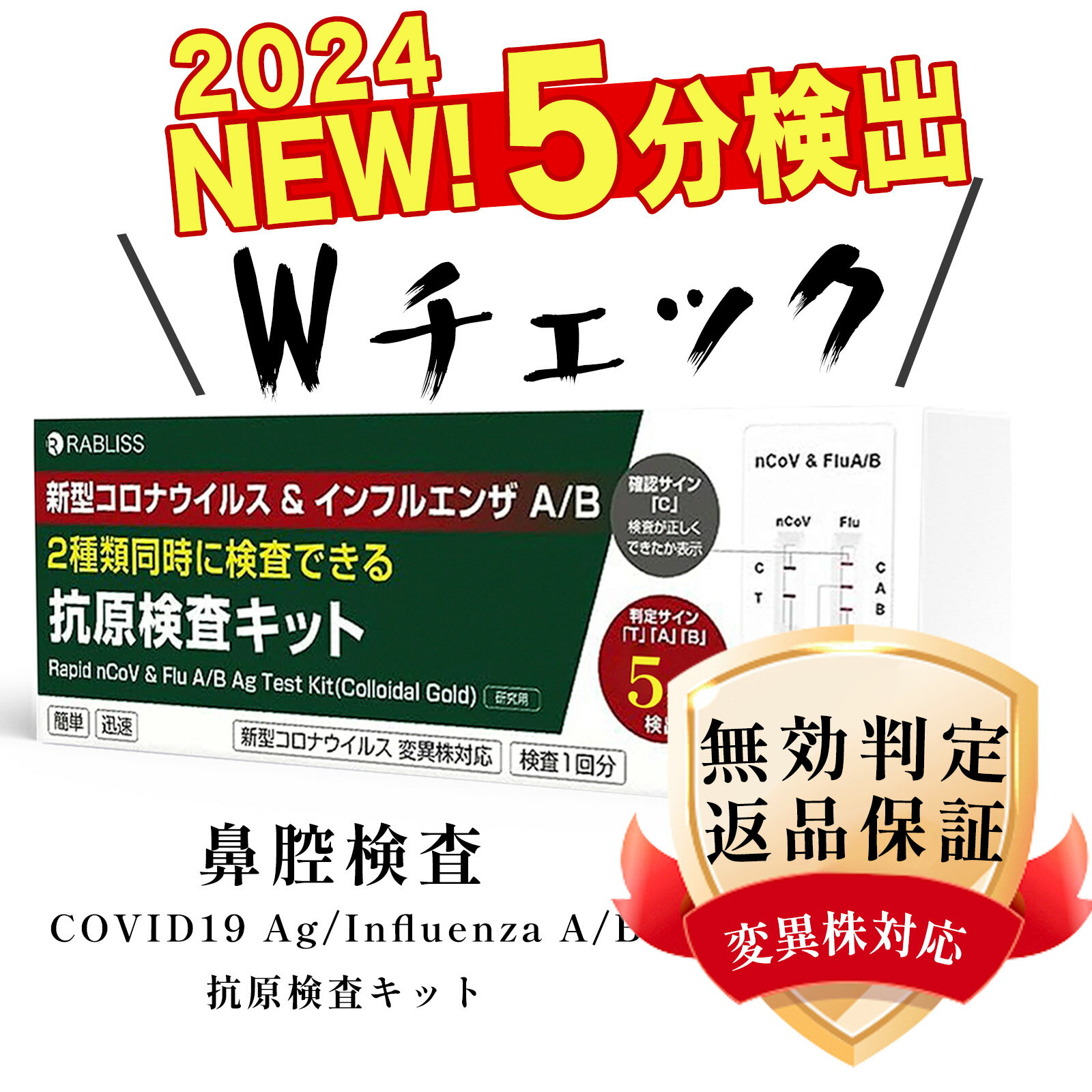 【年中無休 即日発送】1個【小林薬品・2024年NEW 返品保証】5分検出 インフルエンザウイルスA/B 3種抗原同時に対応 <strong>コロナ</strong> インフル 同時検査 <strong>コロナ</strong><strong>検査キット</strong> セルフ<strong>検査キット</strong> インフルエンザ <strong>コロナ</strong> <strong>検査キット</strong> <strong>コロナ</strong> 検査 キット 新型<strong>コロナ</strong> <strong>自宅</strong>検査 抗原<strong>検査キット</strong>