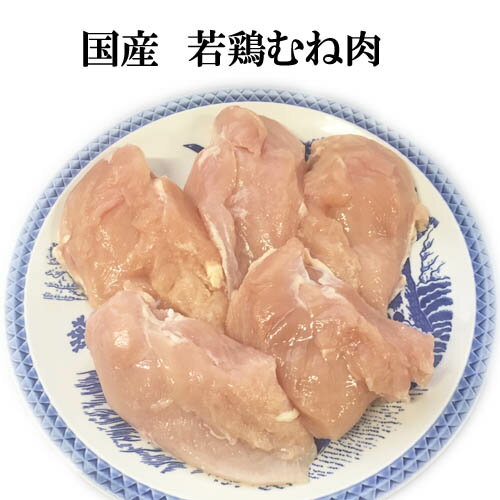 【朝どれ新鮮】大分県産の若鶏胸肉を激安価格で提供！低カロリー高タンパクな若鶏ムネ肉2kg/…...:niku-kurisuke:10000051