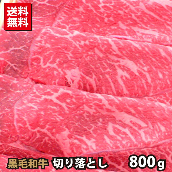 黒毛和牛 切り落とし 1kg 送料無料 牛肉 訳あり 不ぞろい...:nikukouboushikata:10000144