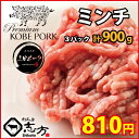 三田ポーク・神戸ポークプレミアム 豚肉 ミンチ お買い得メガ...