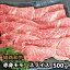 【お試しブランド牛】姫路和牛プレミアム A4,A5 赤身モモ スライス 500g(約3人前)
