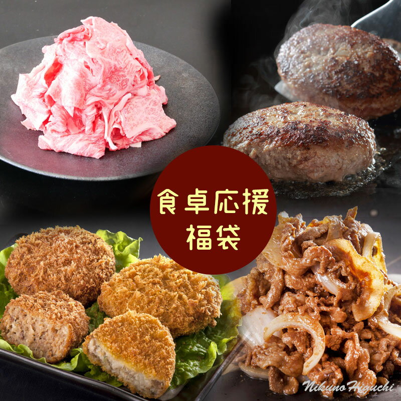 ＼お買い物マラソン限定！1000円オフクーポン配布中／<strong>肉のひぐち</strong>の食卓応援福袋！6000円！<strong>飛騨牛</strong>切り落とし250g、<strong>飛騨牛</strong>ハンバーグ2個、安福ハンバーグ2個、<strong>飛騨牛</strong>コロッケ1袋、<strong>飛騨牛</strong>ミンチカツ1袋、国産豚肉使用ひぐちの豚味噌漬け130g×2袋！ 6種類9アイテム！