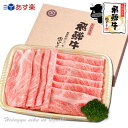 『ぽっきり価格』【送料無料】飛騨牛かたロース肉すき焼き用70...