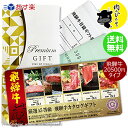 選べる!飛騨牛カタログギフト20,500円送料無料【楽ギフ_...
