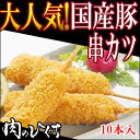 ひぐちのヒレ串カツ1本40g×10本入 1袋【カツ味噌ダレ付】/牛フィレ肉